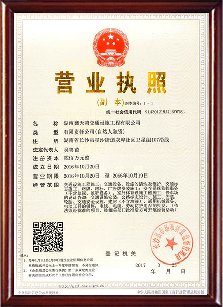 湖南鑫天鴻交通設施工程有限公司.鑫天鴻設施工程,交通設備提供商,長沙交通設備哪里的好